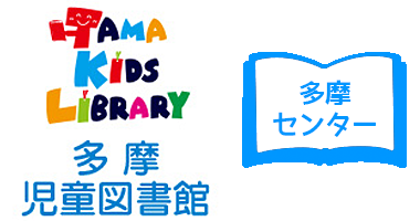 TAMA KIDS LIBRARY